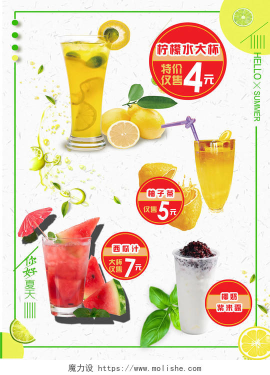 夏日冷饮果汁饮料宣传海报设计